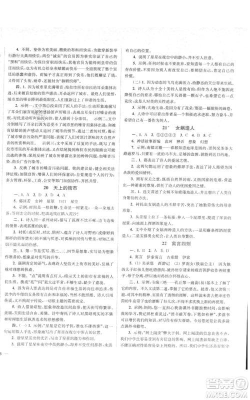 延边大学出版社2021南通小题课时作业本七年级上册语文人教版参考答案 延边大学出版社2021南通小题课时作业本七年级上册语文人教版参考答案