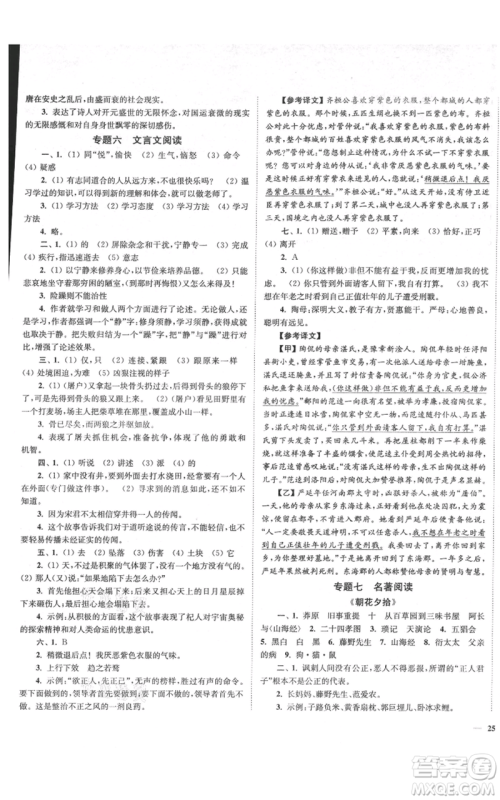 延边大学出版社2021南通小题课时作业本七年级上册语文人教版参考答案 延边大学出版社2021南通小题课时作业本七年级上册语文人教版参考答案