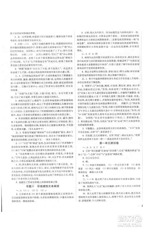 延边大学出版社2021南通小题课时作业本七年级上册语文人教版参考答案 延边大学出版社2021南通小题课时作业本七年级上册语文人教版参考答案