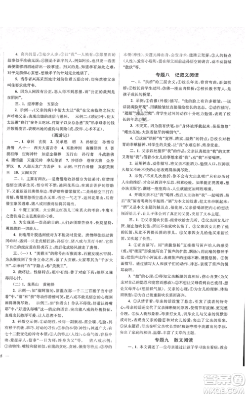 延边大学出版社2021南通小题课时作业本七年级上册语文人教版参考答案 延边大学出版社2021南通小题课时作业本七年级上册语文人教版参考答案