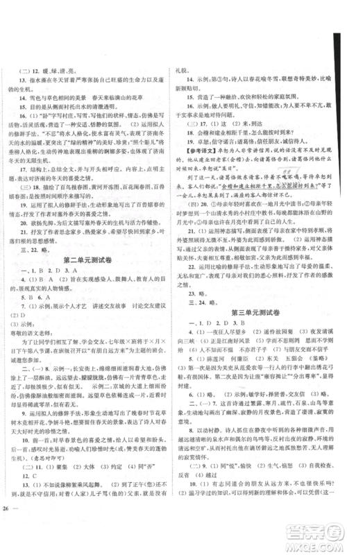 延边大学出版社2021南通小题课时作业本七年级上册语文人教版参考答案 延边大学出版社2021南通小题课时作业本七年级上册语文人教版参考答案