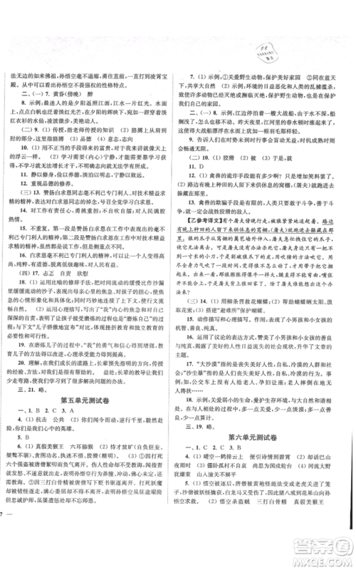 延边大学出版社2021南通小题课时作业本七年级上册语文人教版参考答案 延边大学出版社2021南通小题课时作业本七年级上册语文人教版参考答案