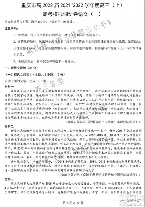 重庆市高2022届2021-2022学年度高三上高考模拟调研卷一语文试题及答案