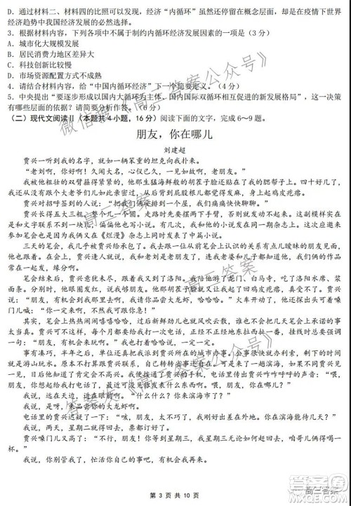 重庆市高2022届2021-2022学年度高三上高考模拟调研卷一语文试题及答案