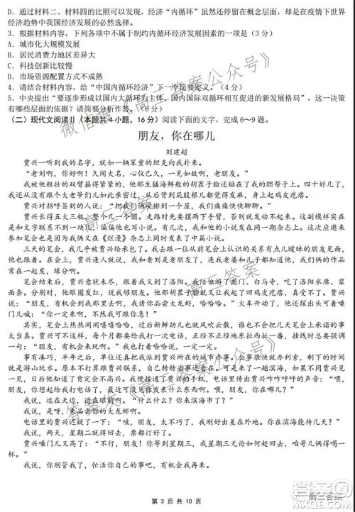 重庆市高2022届2021-2022学年度高三上高考模拟调研卷一语文试题及答案