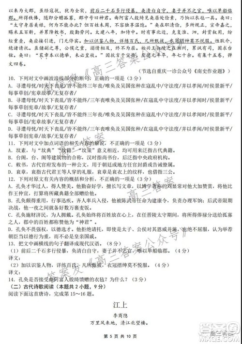 重庆市高2022届2021-2022学年度高三上高考模拟调研卷一语文试题及答案