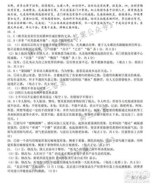 重庆市高2022届2021-2022学年度高三上高考模拟调研卷一语文试题及答案