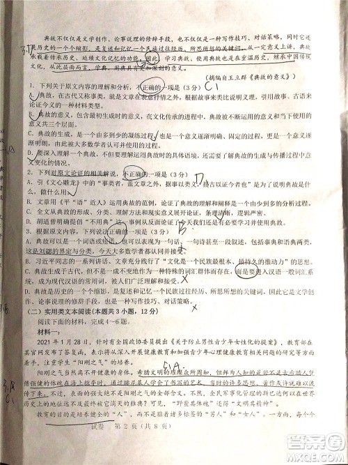 2021-2022学年第一学期赣州市十六县市十七校期中联考高三语文试卷及答案 2021-2022学年第一学期赣州市十六县市十七校期中联考高三语文试卷及答案