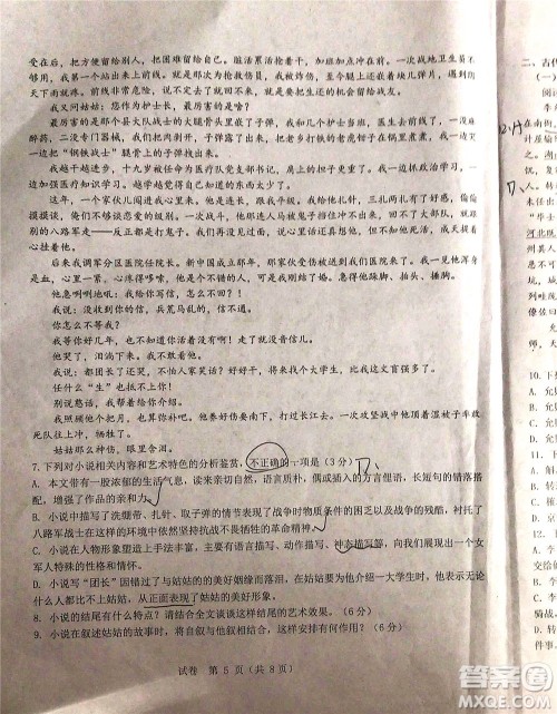 2021-2022学年第一学期赣州市十六县市十七校期中联考高三语文试卷及答案 2021-2022学年第一学期赣州市十六县市十七校期中联考高三语文试卷及答案