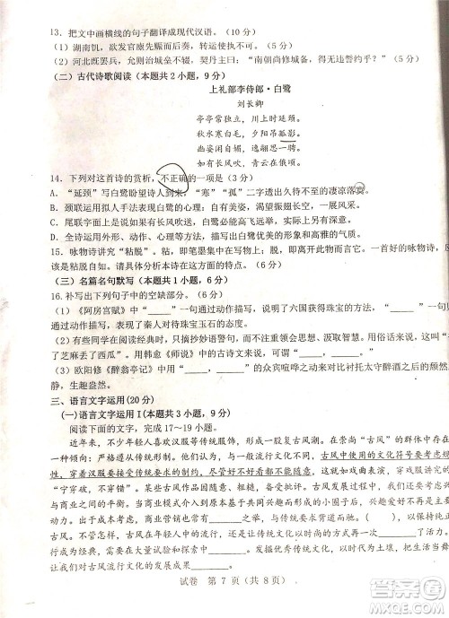 2021-2022学年第一学期赣州市十六县市十七校期中联考高三语文试卷及答案 2021-2022学年第一学期赣州市十六县市十七校期中联考高三语文试卷及答案