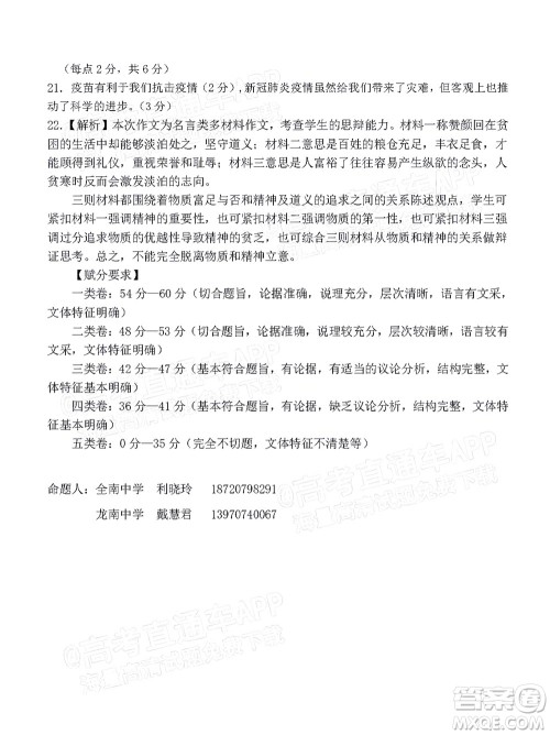2021-2022学年第一学期赣州市十六县市十七校期中联考高三语文试卷及答案 2021-2022学年第一学期赣州市十六县市十七校期中联考高三语文试卷及答案