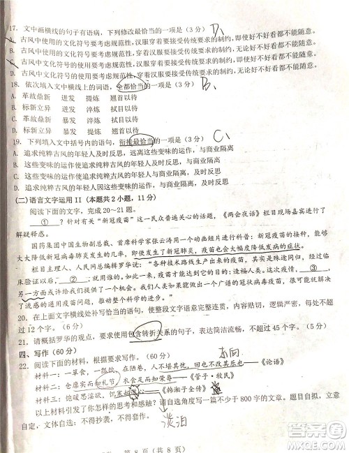2021-2022学年第一学期赣州市十六县市十七校期中联考高三语文试卷及答案 2021-2022学年第一学期赣州市十六县市十七校期中联考高三语文试卷及答案
