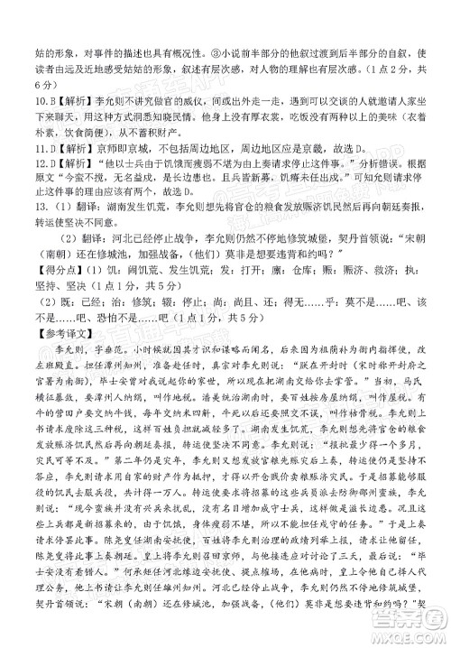 2021-2022学年第一学期赣州市十六县市十七校期中联考高三语文试卷及答案 2021-2022学年第一学期赣州市十六县市十七校期中联考高三语文试卷及答案