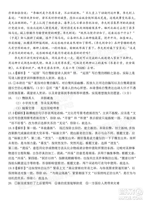 2021-2022学年第一学期赣州市十六县市十七校期中联考高三语文试卷及答案 2021-2022学年第一学期赣州市十六县市十七校期中联考高三语文试卷及答案