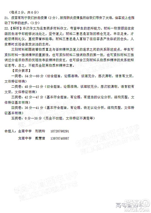 2021-2022学年第一学期赣州市十六县市十七校期中联考高三语文试卷及答案 2021-2022学年第一学期赣州市十六县市十七校期中联考高三语文试卷及答案