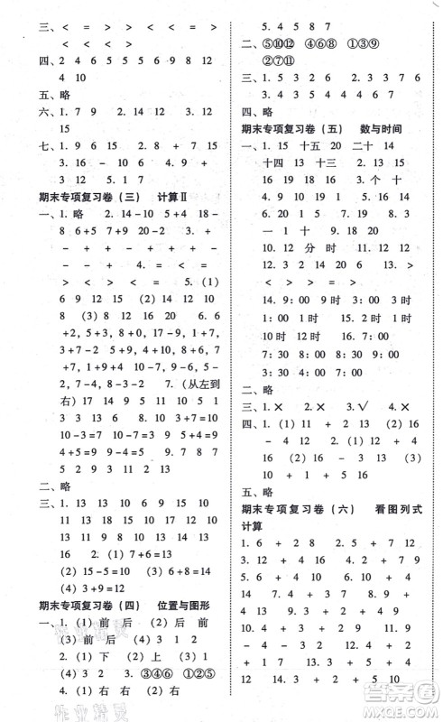 云南教育出版社2021单元目标检测云南师大附小密卷一年级数学上册人教版答案