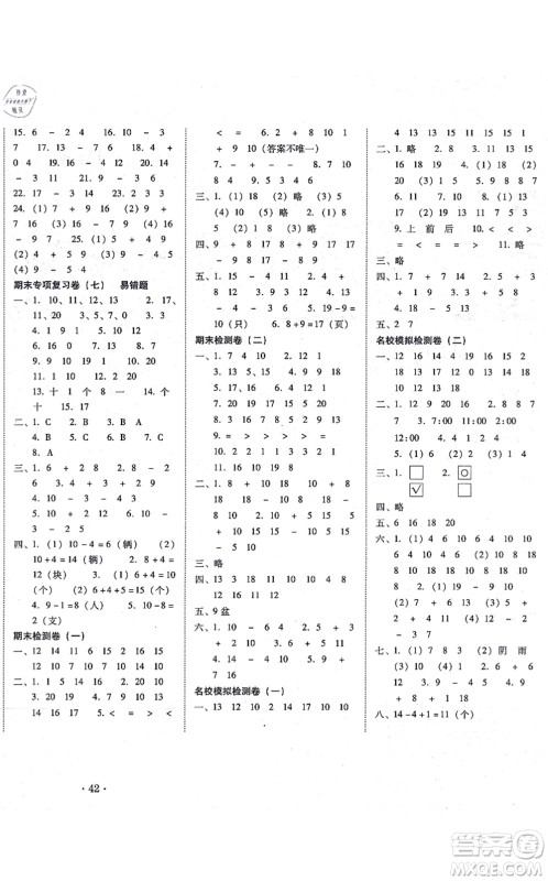 云南教育出版社2021单元目标检测云南师大附小密卷一年级数学上册人教版答案