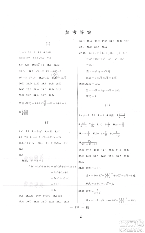 延边人民出版社2021总复习测试九年级数学人教版参考答案 延边人民出版社2021总复习测试九年级数学人教版参考答案