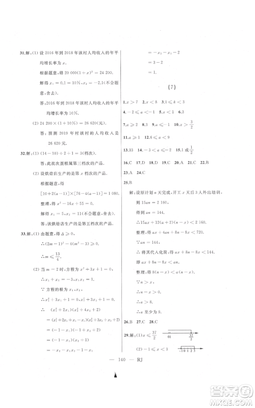 延边人民出版社2021总复习测试九年级数学人教版参考答案