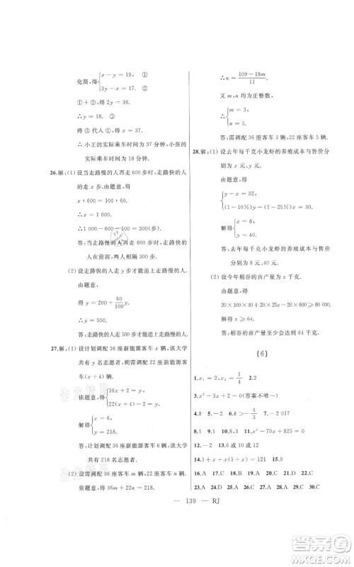 延边人民出版社2021总复习测试九年级数学人教版参考答案