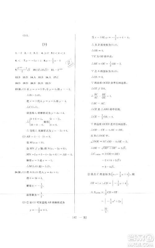 延边人民出版社2021总复习测试九年级数学人教版参考答案 延边人民出版社2021总复习测试九年级数学人教版参考答案
