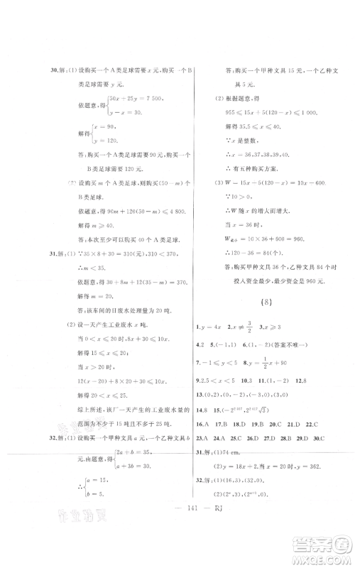 延边人民出版社2021总复习测试九年级数学人教版参考答案 延边人民出版社2021总复习测试九年级数学人教版参考答案