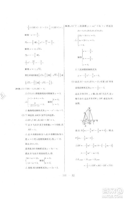 延边人民出版社2021总复习测试九年级数学人教版参考答案