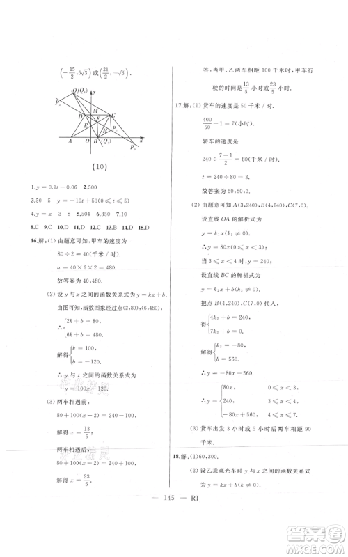 延边人民出版社2021总复习测试九年级数学人教版参考答案