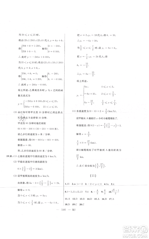 延边人民出版社2021总复习测试九年级数学人教版参考答案