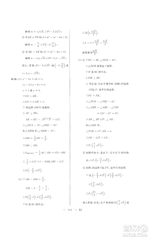 延边人民出版社2021总复习测试九年级数学人教版参考答案