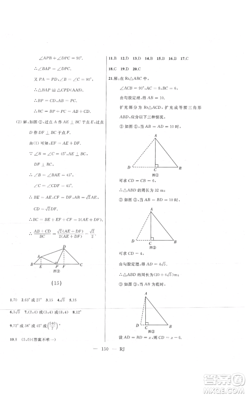 延边人民出版社2021总复习测试九年级数学人教版参考答案