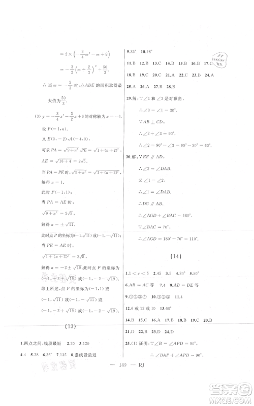 延边人民出版社2021总复习测试九年级数学人教版参考答案 延边人民出版社2021总复习测试九年级数学人教版参考答案