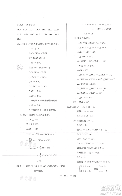 延边人民出版社2021总复习测试九年级数学人教版参考答案