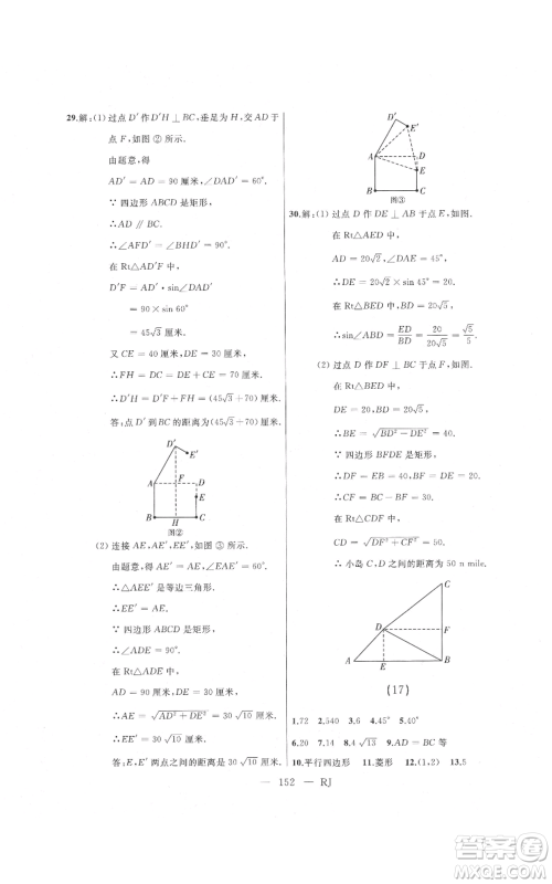 延边人民出版社2021总复习测试九年级数学人教版参考答案