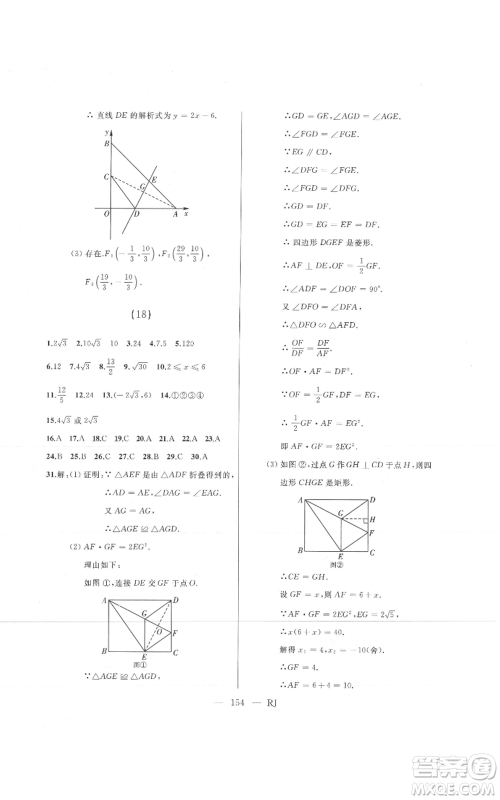 延边人民出版社2021总复习测试九年级数学人教版参考答案 延边人民出版社2021总复习测试九年级数学人教版参考答案