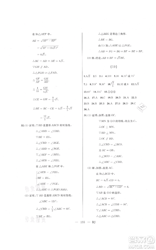 延边人民出版社2021总复习测试九年级数学人教版参考答案