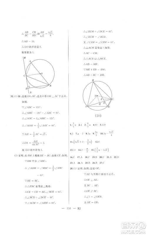 延边人民出版社2021总复习测试九年级数学人教版参考答案 延边人民出版社2021总复习测试九年级数学人教版参考答案