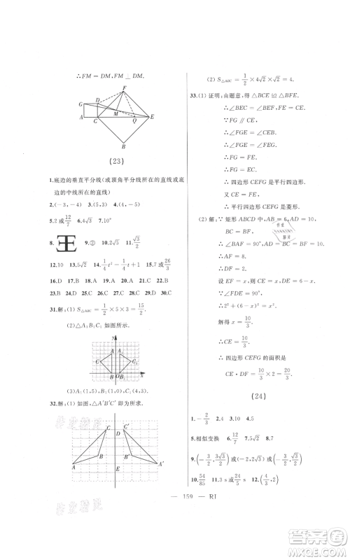 延边人民出版社2021总复习测试九年级数学人教版参考答案