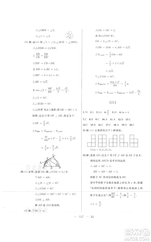 延边人民出版社2021总复习测试九年级数学人教版参考答案