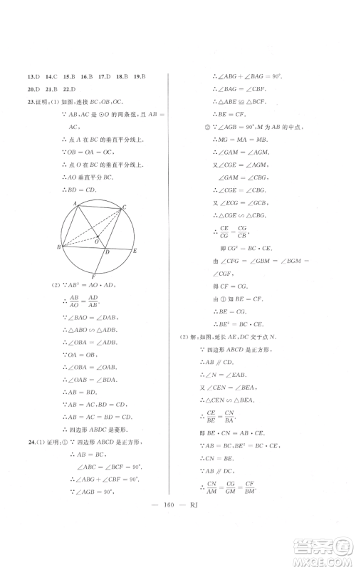 延边人民出版社2021总复习测试九年级数学人教版参考答案