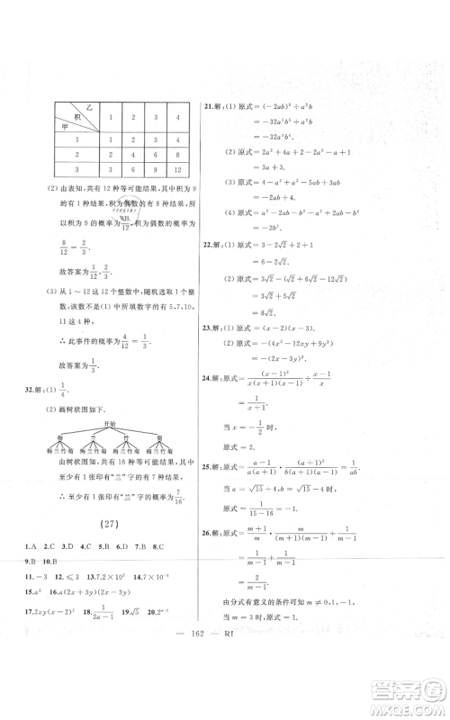 延边人民出版社2021总复习测试九年级数学人教版参考答案