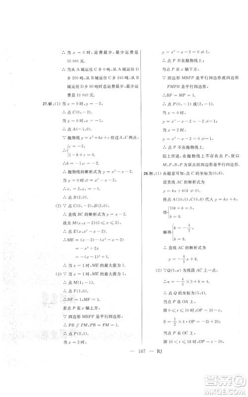 延边人民出版社2021总复习测试九年级数学人教版参考答案 延边人民出版社2021总复习测试九年级数学人教版参考答案