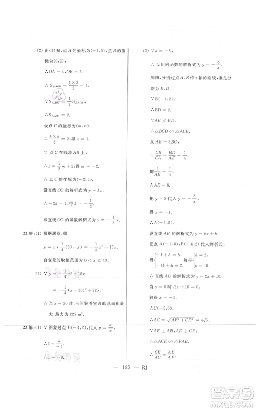 延边人民出版社2021总复习测试九年级数学人教版参考答案