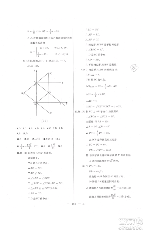 延边人民出版社2021总复习测试九年级数学人教版参考答案