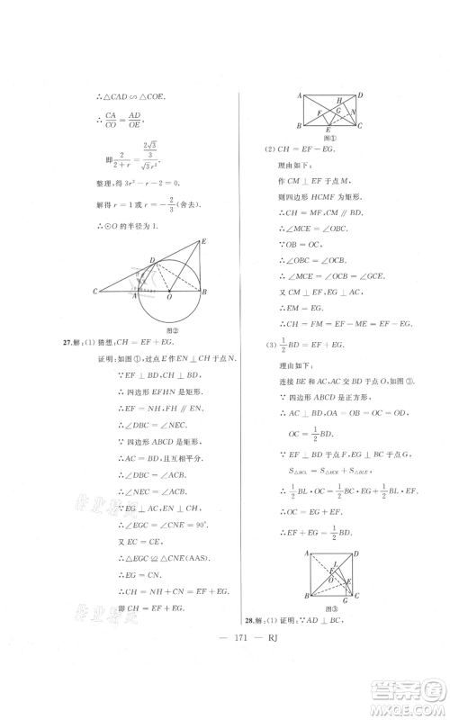 延边人民出版社2021总复习测试九年级数学人教版参考答案