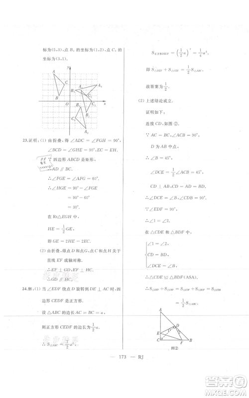 延边人民出版社2021总复习测试九年级数学人教版参考答案