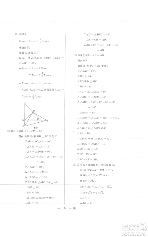 延边人民出版社2021总复习测试九年级数学人教版参考答案 延边人民出版社2021总复习测试九年级数学人教版参考答案