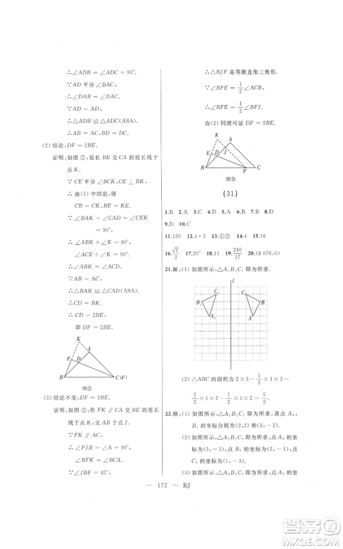 延边人民出版社2021总复习测试九年级数学人教版参考答案