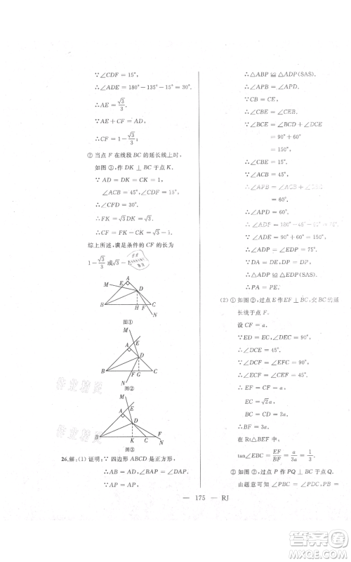 延边人民出版社2021总复习测试九年级数学人教版参考答案