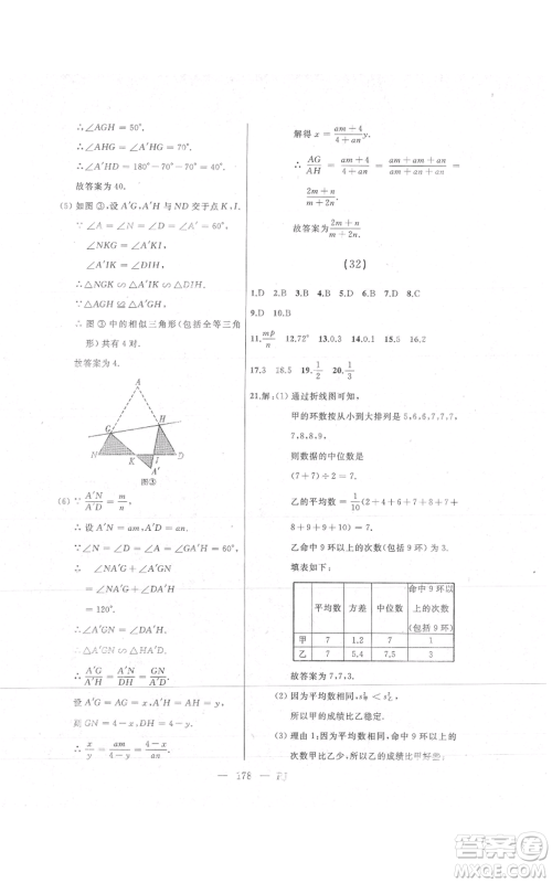 延边人民出版社2021总复习测试九年级数学人教版参考答案